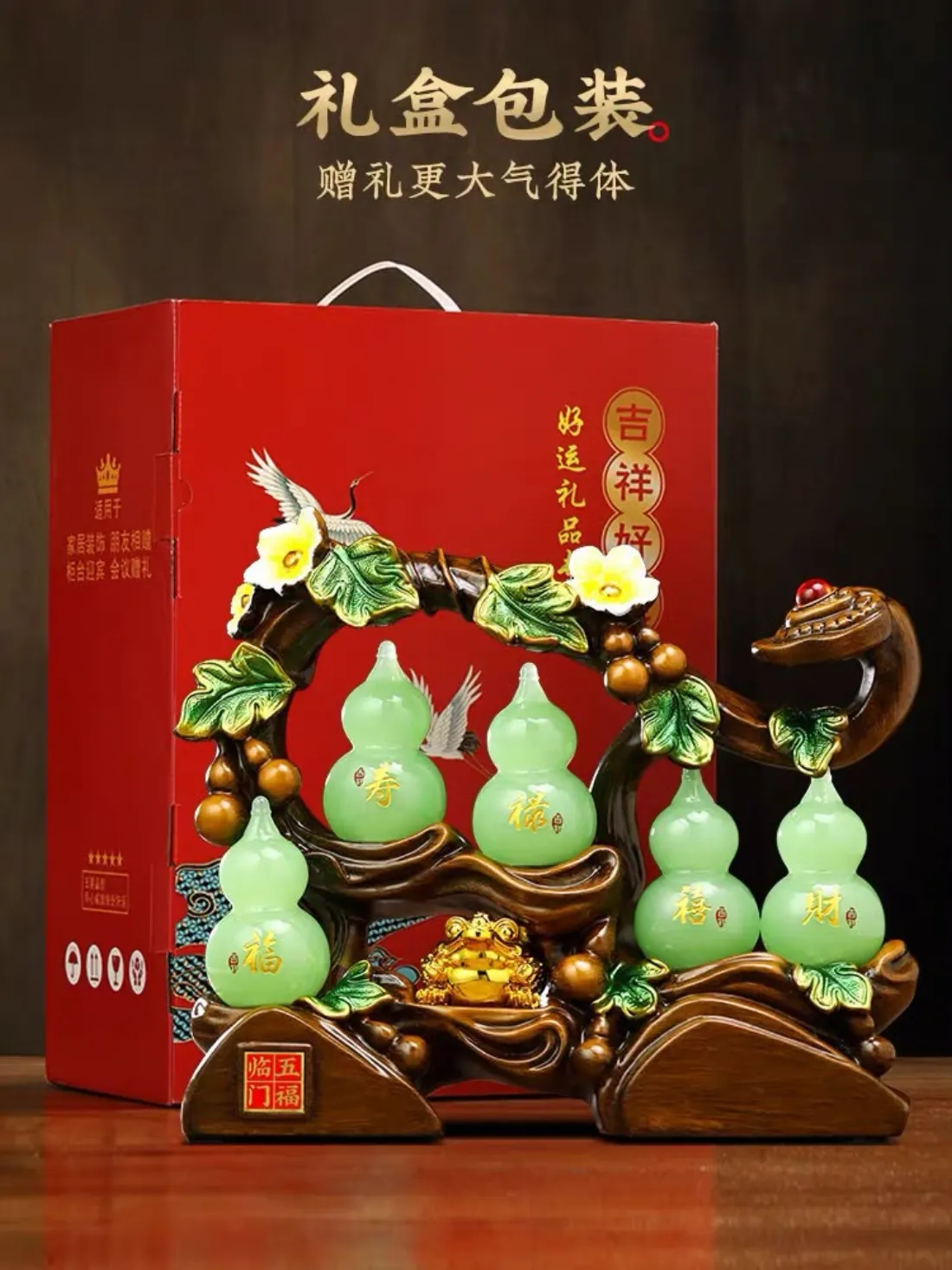 五福临门玉瓷葫芦礼盒