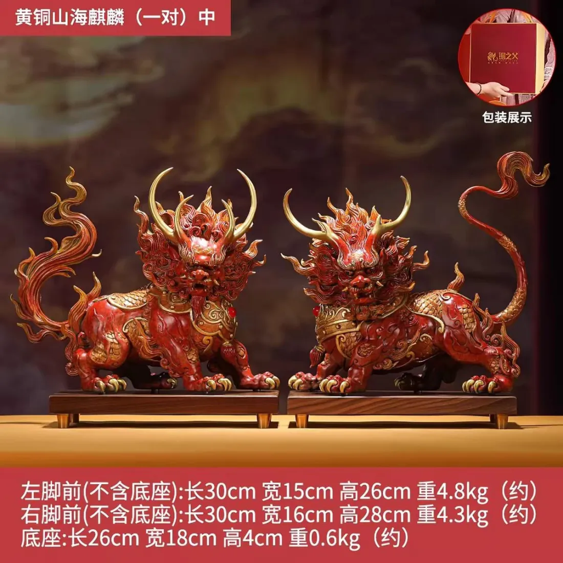 山海麒麟成对与礼盒包装展示